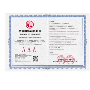 质量服务诚信企业证书
