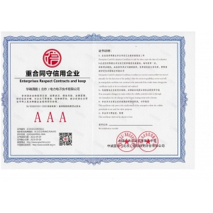 重合同守信用企业证书
